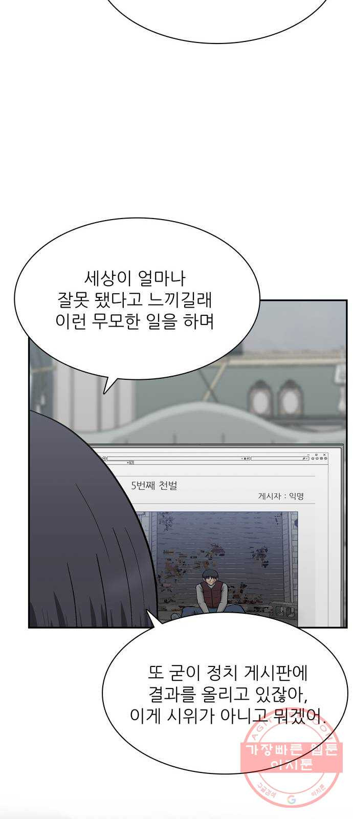 은둔코인 31화 - 웹툰 이미지 21