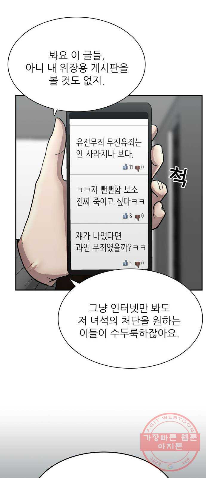 은둔코인 31화 - 웹툰 이미지 30