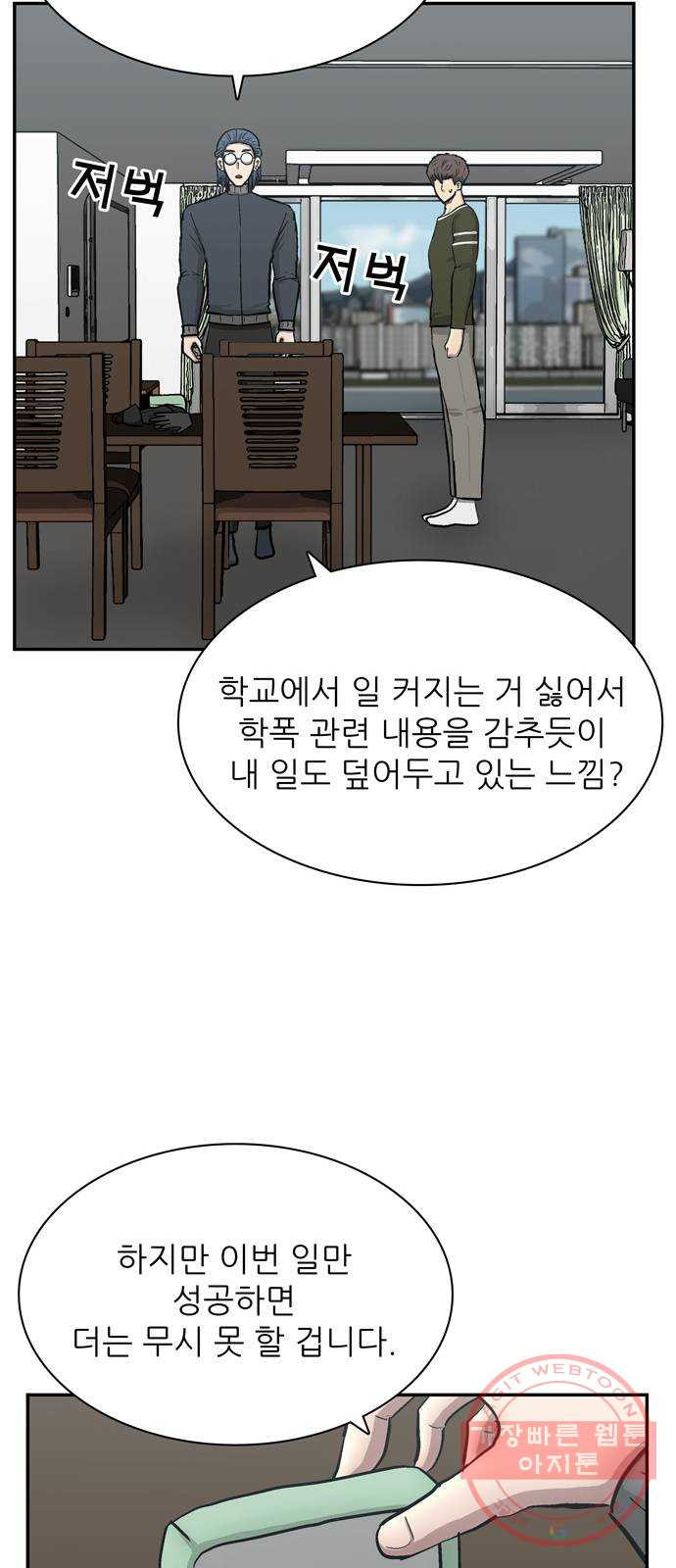 은둔코인 31화 - 웹툰 이미지 32