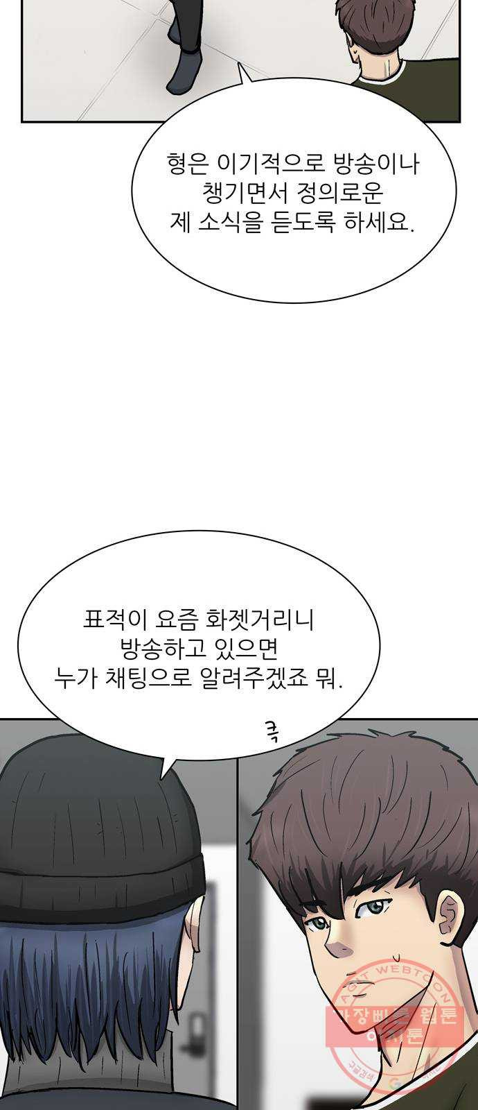 은둔코인 31화 - 웹툰 이미지 35