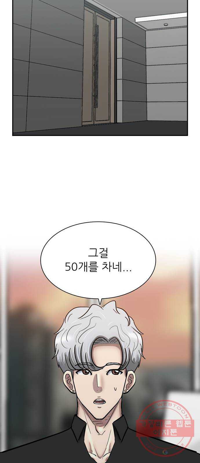 은둔코인 31화 - 웹툰 이미지 50