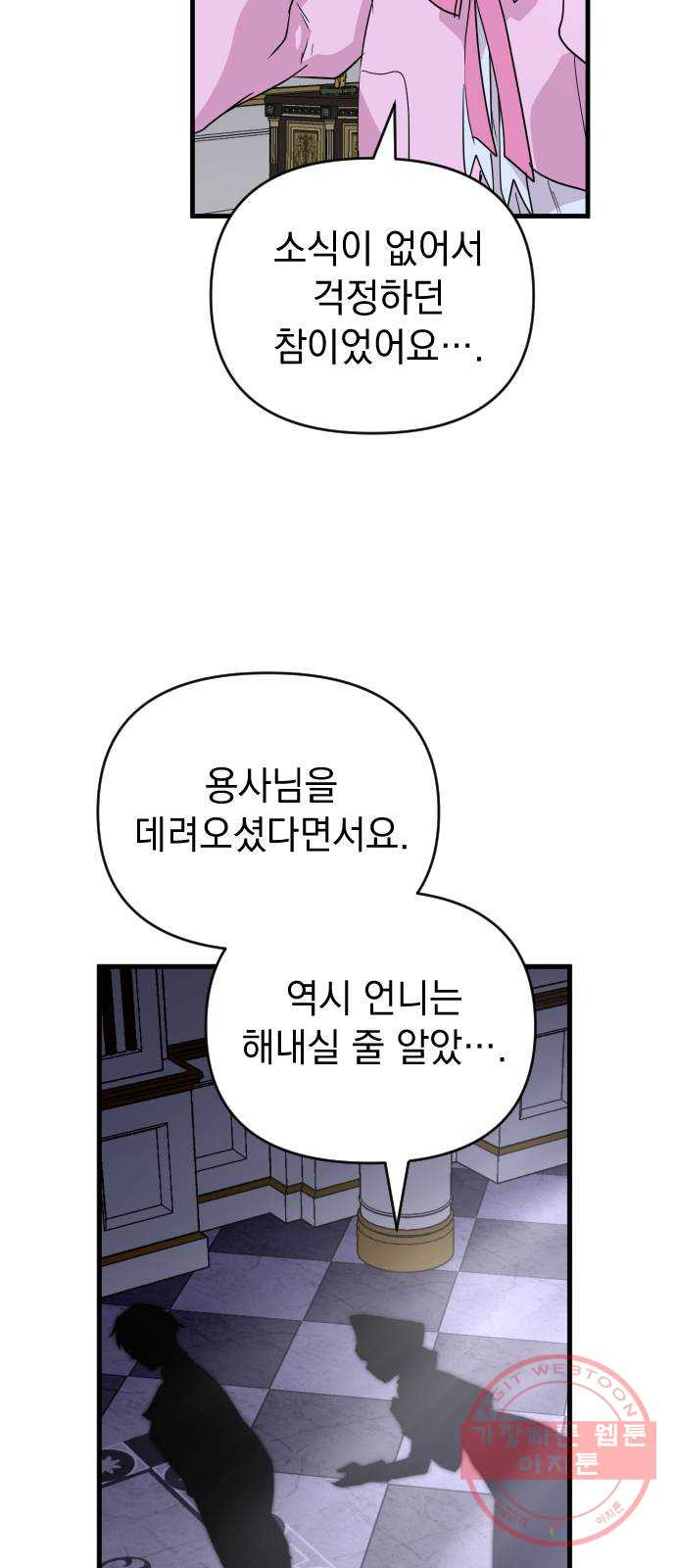 왕년엔 용사님 57화. 우둔하기 짝이없어 - 웹툰 이미지 20