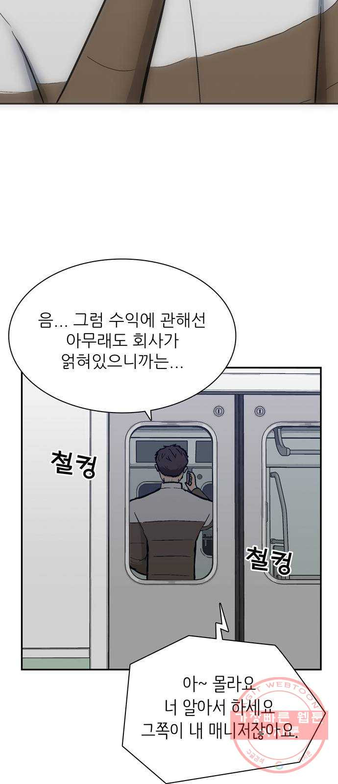 은둔코인 31화 - 웹툰 이미지 67