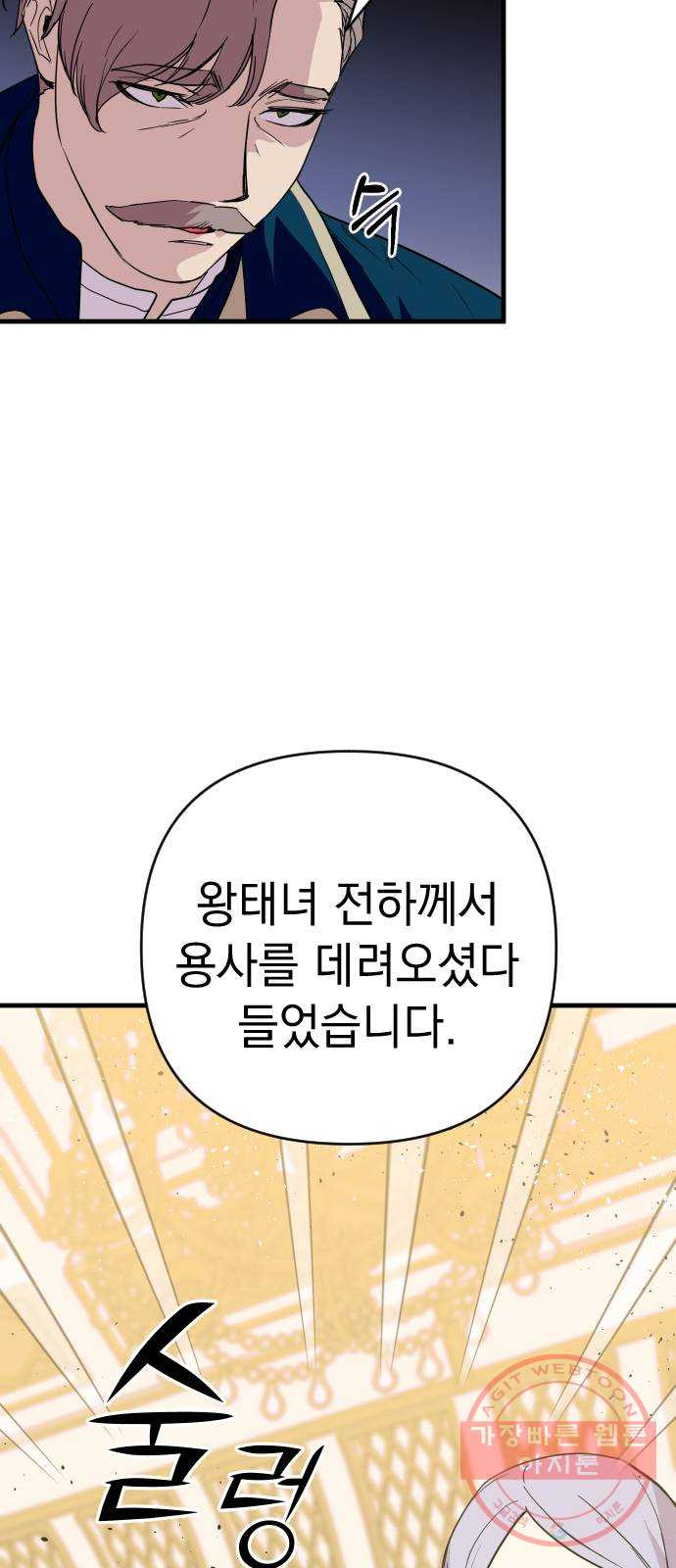 왕년엔 용사님 57화. 우둔하기 짝이없어 - 웹툰 이미지 32