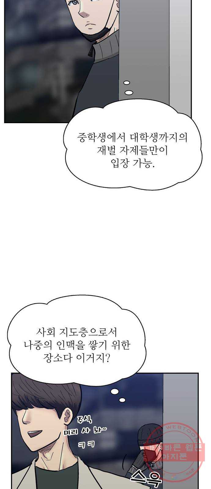 은둔코인 31화 - 웹툰 이미지 72