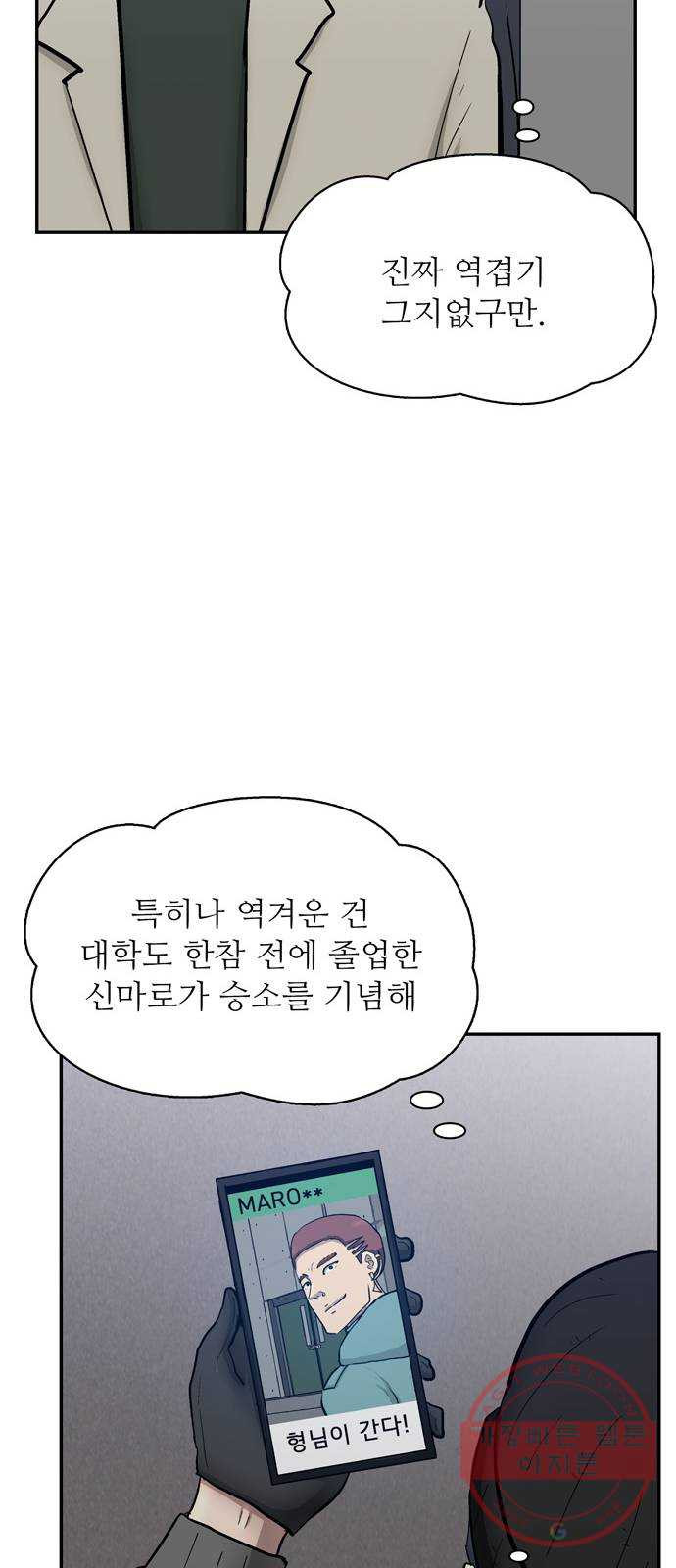 은둔코인 31화 - 웹툰 이미지 73