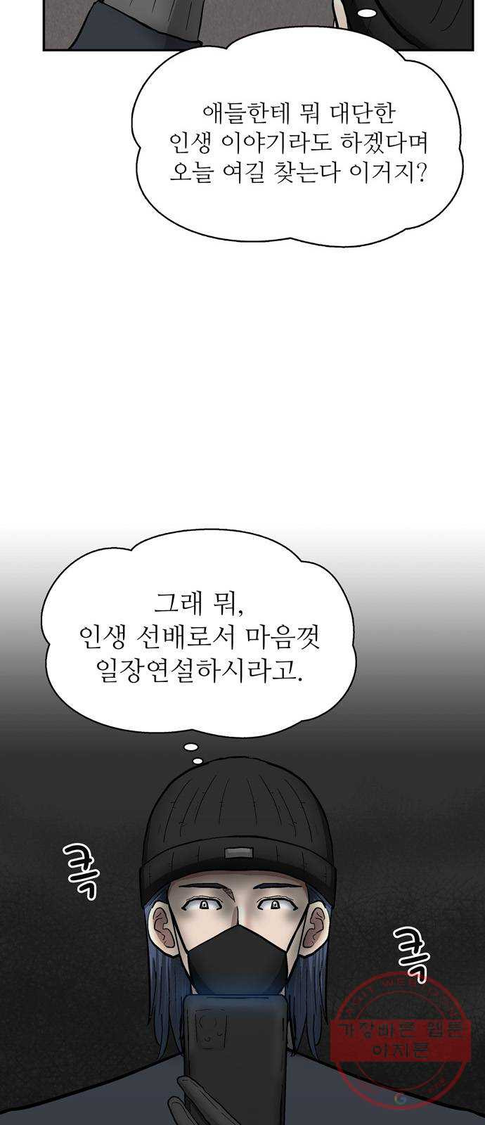 은둔코인 31화 - 웹툰 이미지 74