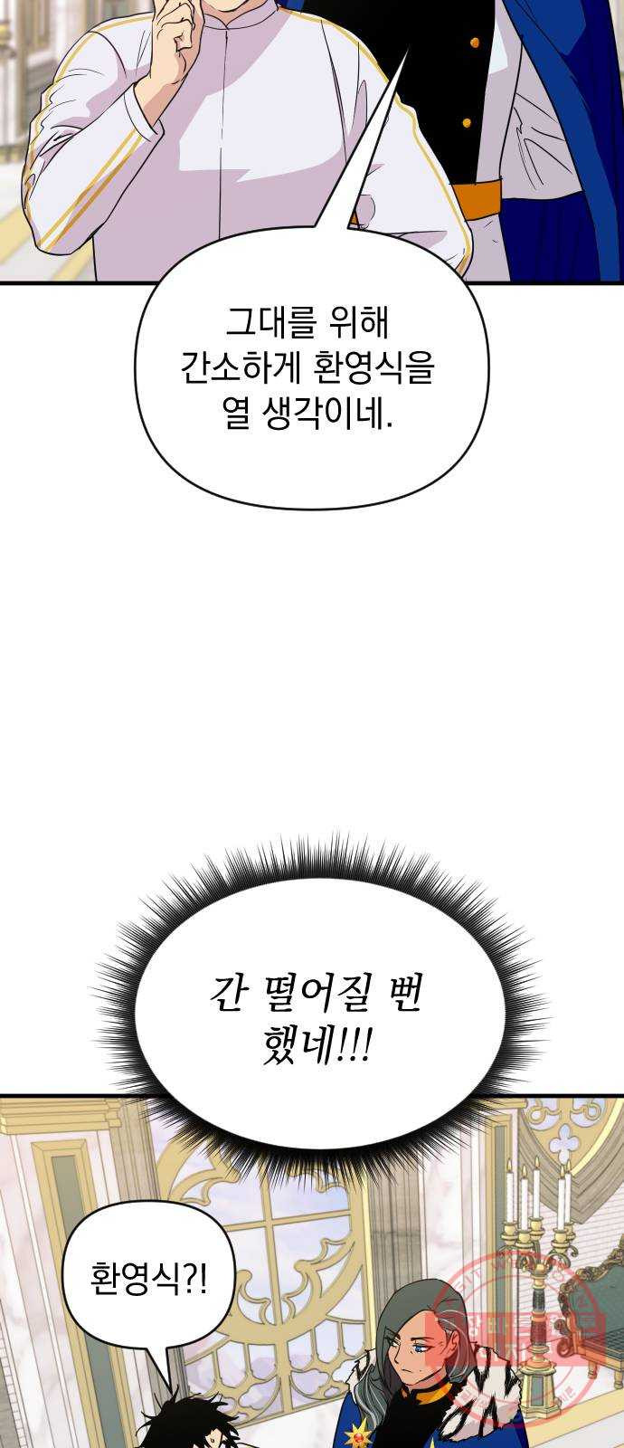 왕년엔 용사님 57화. 우둔하기 짝이없어 - 웹툰 이미지 44