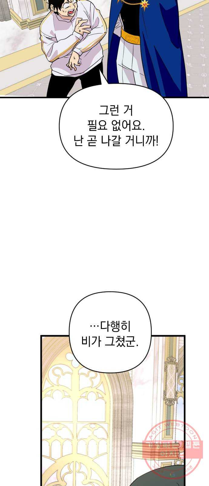 왕년엔 용사님 57화. 우둔하기 짝이없어 - 웹툰 이미지 45