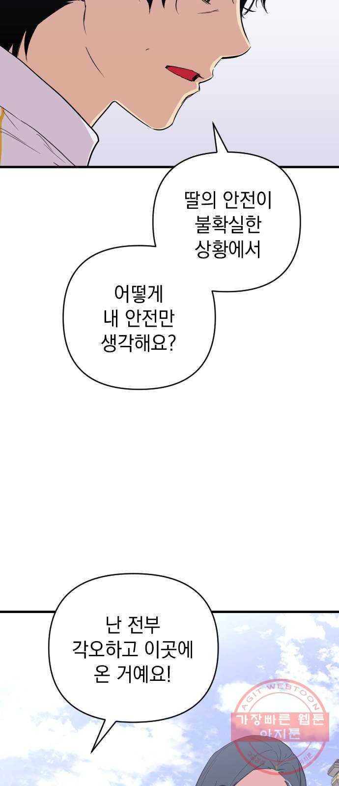 왕년엔 용사님 57화. 우둔하기 짝이없어 - 웹툰 이미지 56