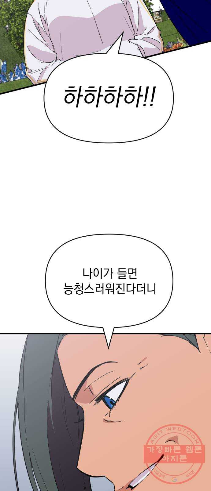 왕년엔 용사님 57화. 우둔하기 짝이없어 - 웹툰 이미지 64