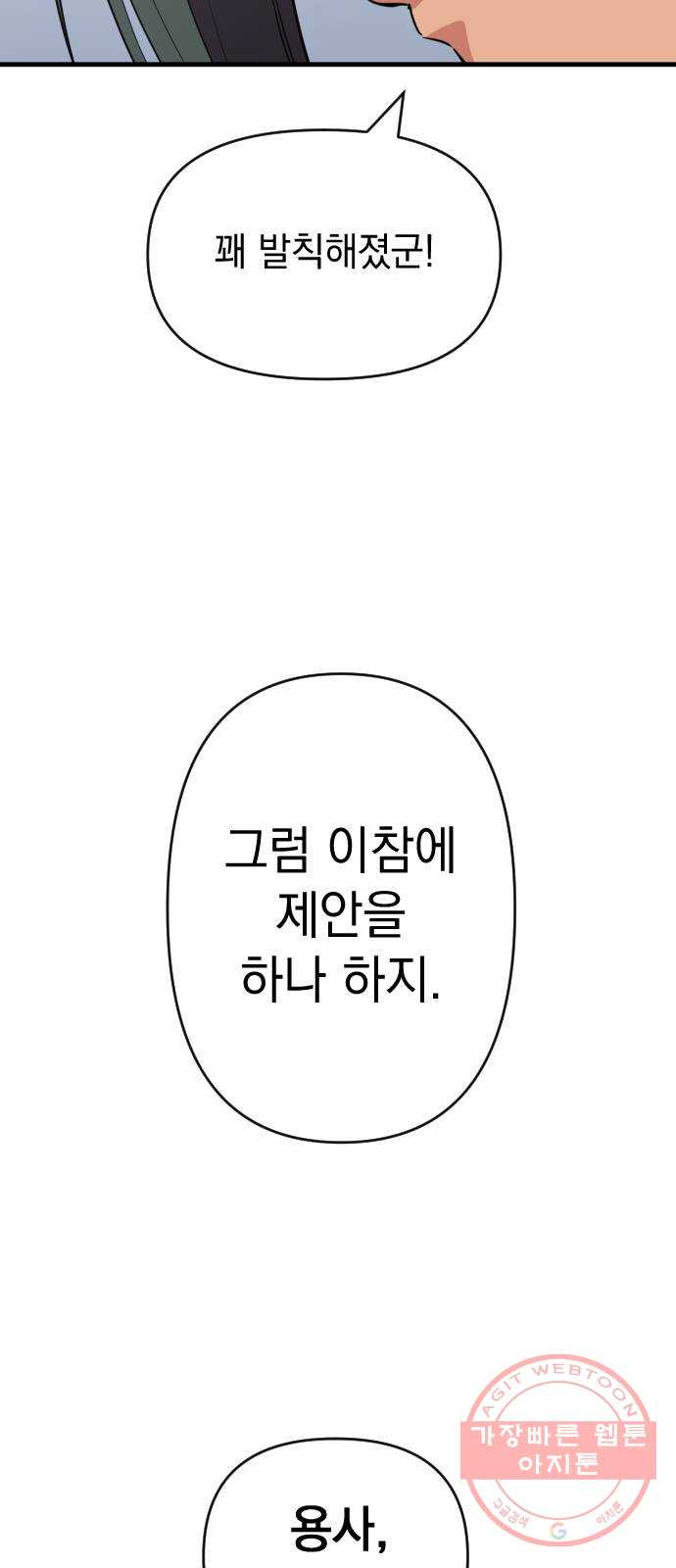 왕년엔 용사님 57화. 우둔하기 짝이없어 - 웹툰 이미지 65