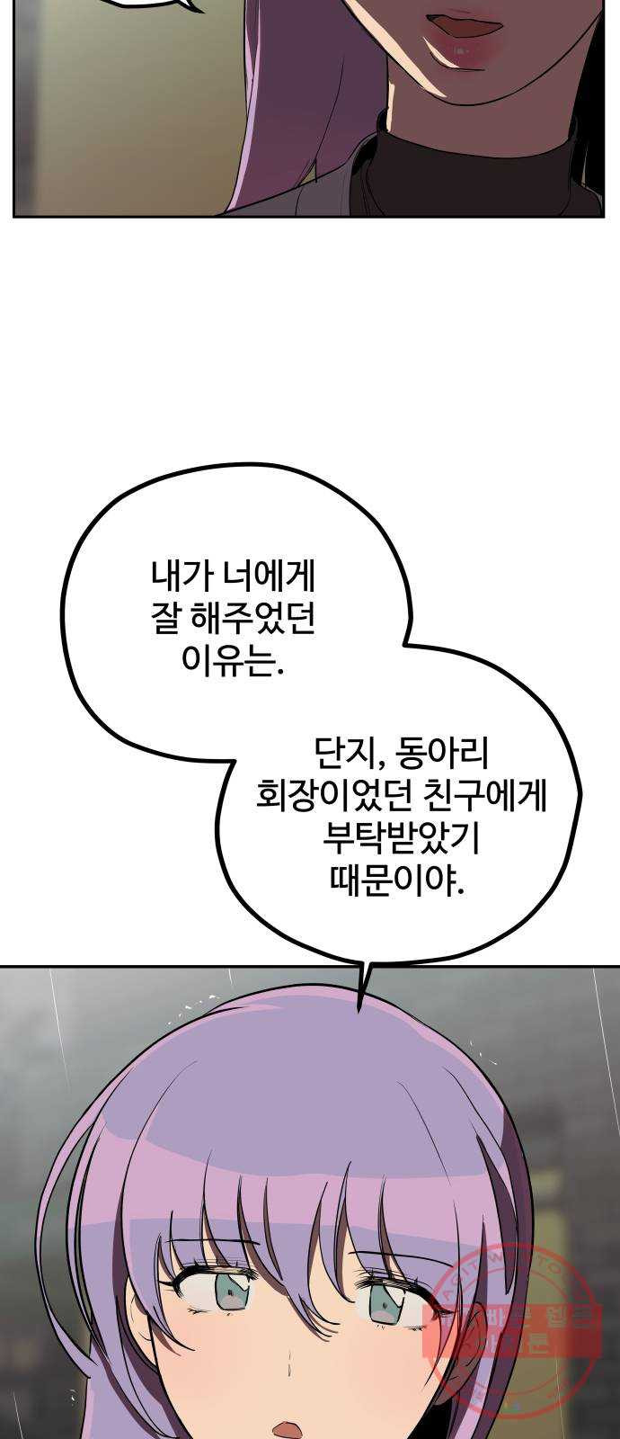 좋아해 아니 싫어해 009 - 웹툰 이미지 17