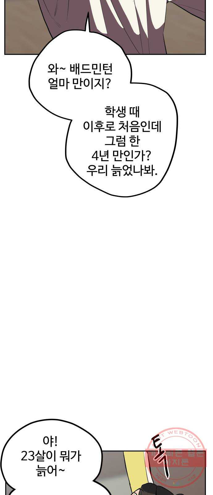 좋아해 아니 싫어해 009 - 웹툰 이미지 51