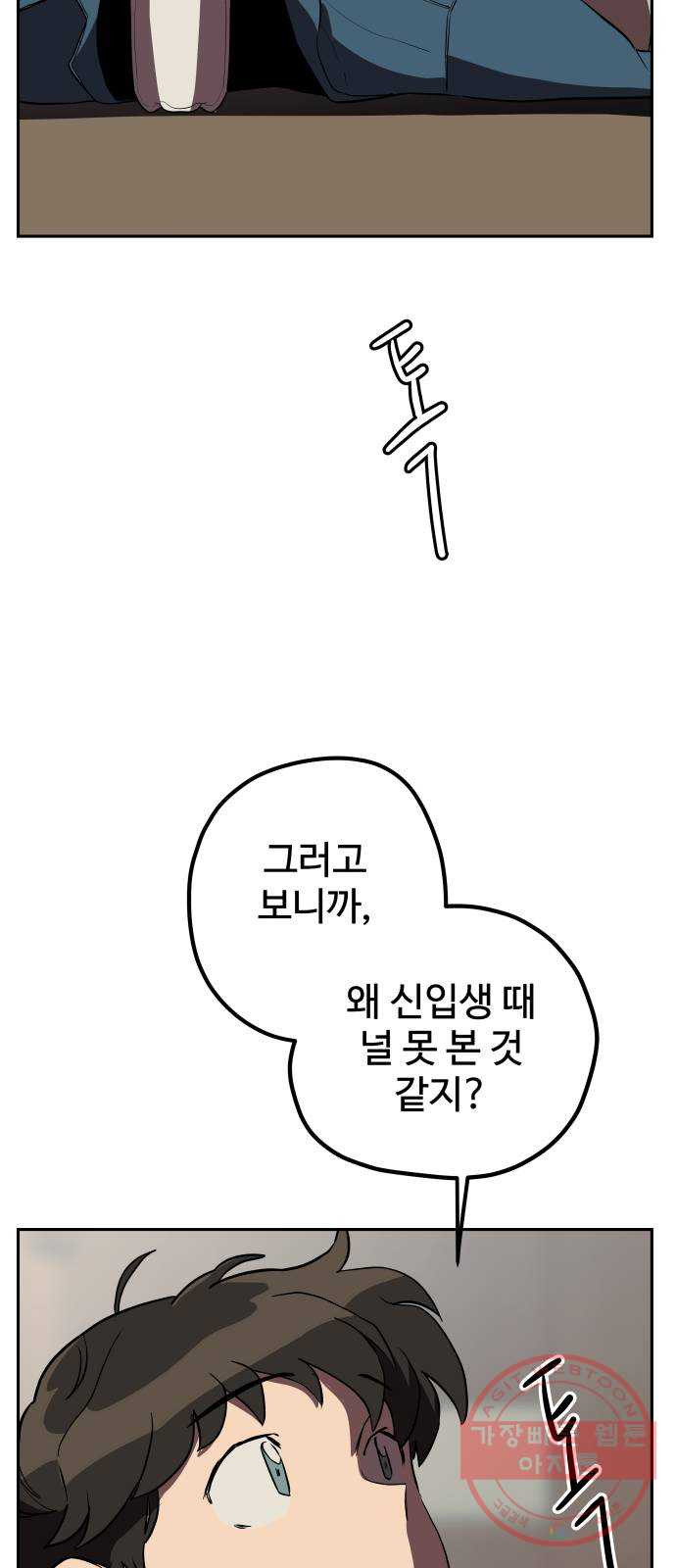 좋아해 아니 싫어해 009 - 웹툰 이미지 53