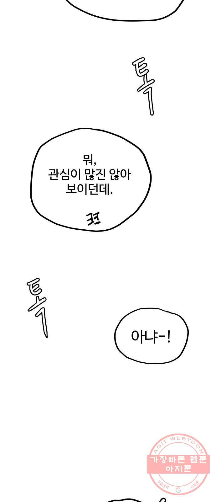 좋아해 아니 싫어해 009 - 웹툰 이미지 56