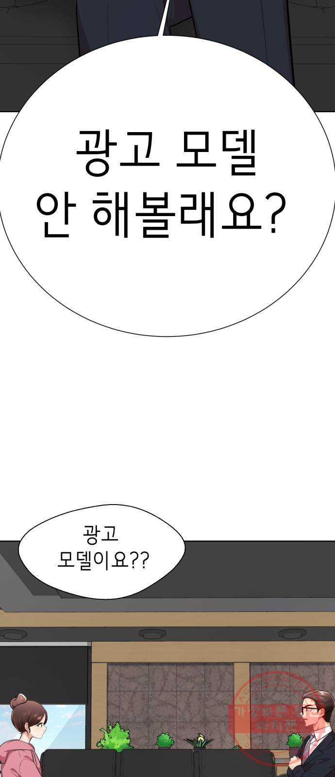 존잘주의 26화. 상대성 오징어론 - 웹툰 이미지 14