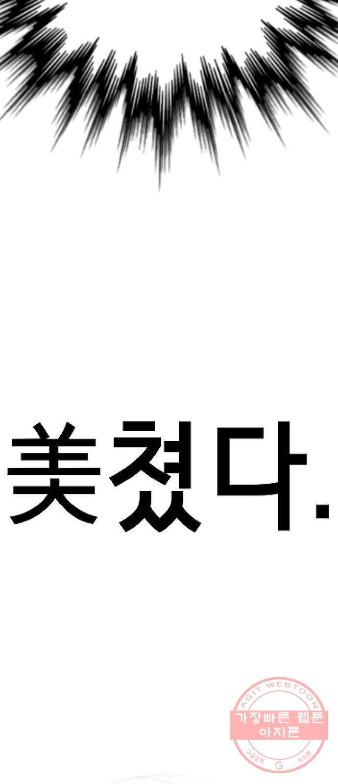 존잘주의 26화. 상대성 오징어론 - 웹툰 이미지 30