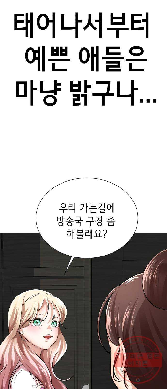 존잘주의 26화. 상대성 오징어론 - 웹툰 이미지 66