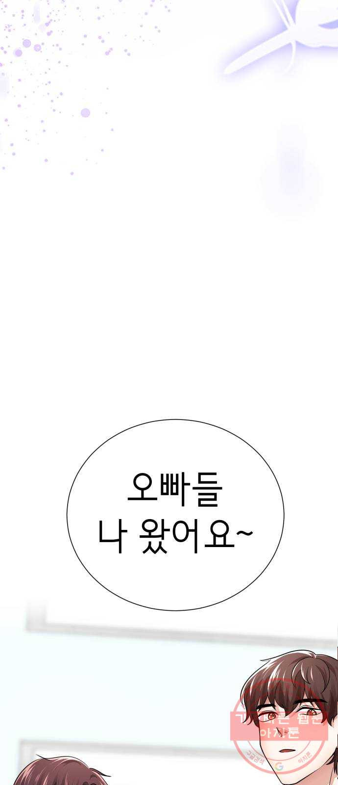 존잘주의 26화. 상대성 오징어론 - 웹툰 이미지 95