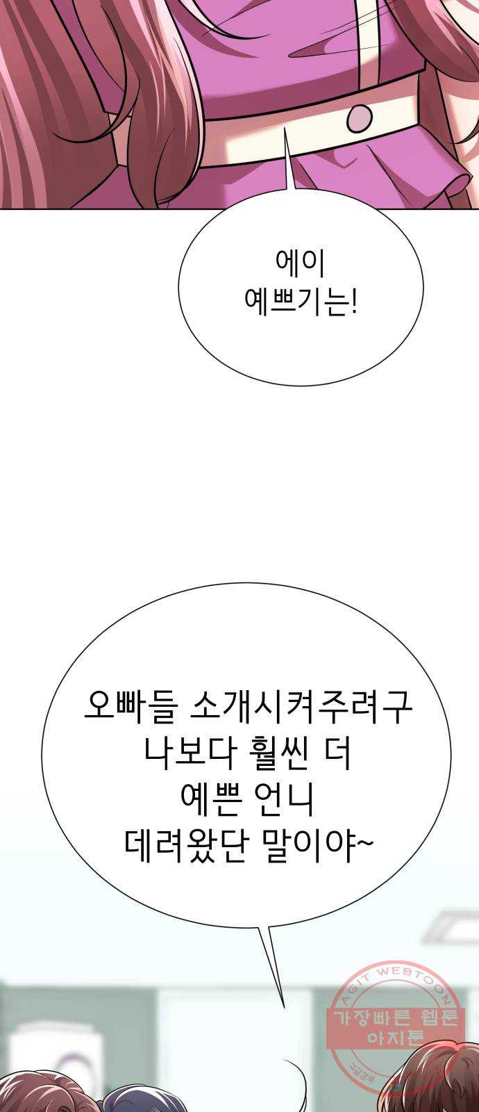 존잘주의 26화. 상대성 오징어론 - 웹툰 이미지 99