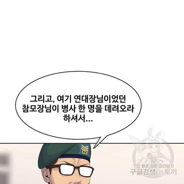 취사병 전설이 되다 155화 - 웹툰 이미지 76