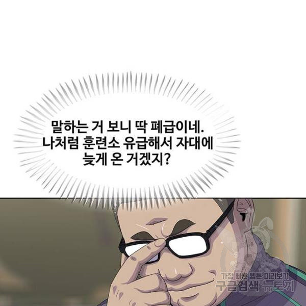 취사병 전설이 되다 155화 - 웹툰 이미지 101