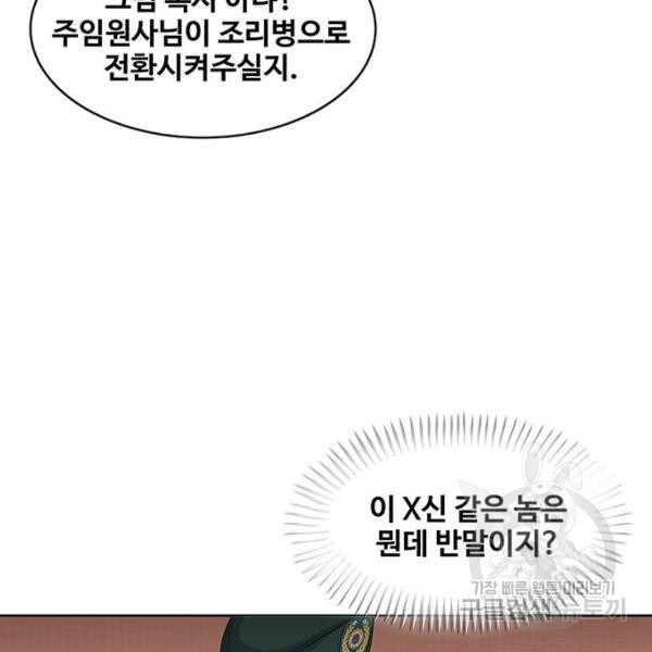 취사병 전설이 되다 155화 - 웹툰 이미지 104