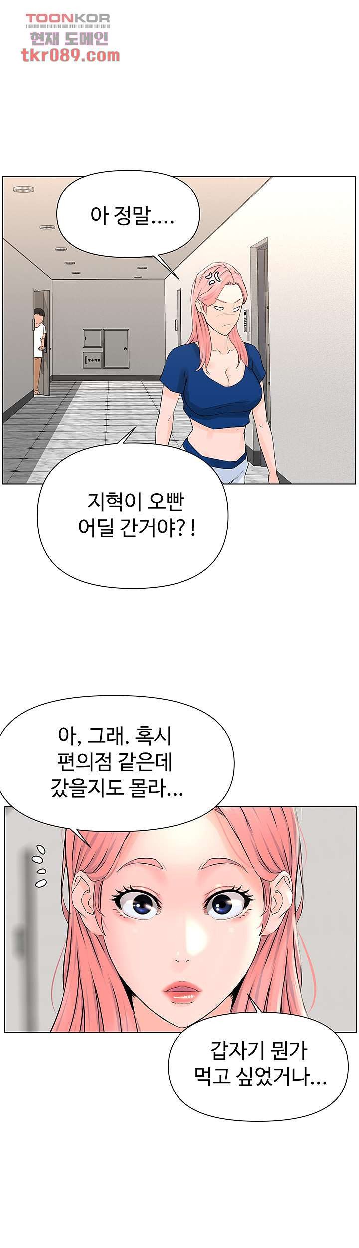 이웃집 셀럽 15화 - 웹툰 이미지 44