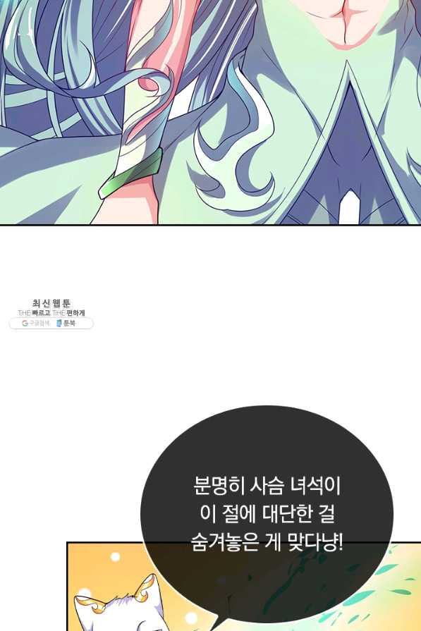 이세계의 지존 플레이어 120화 - 웹툰 이미지 2