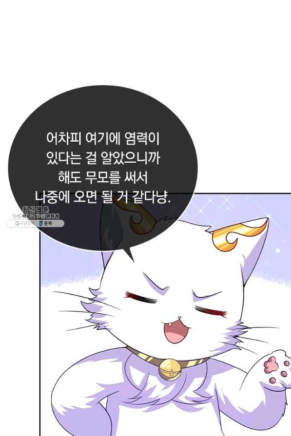 이세계의 지존 플레이어 120화 - 웹툰 이미지 6