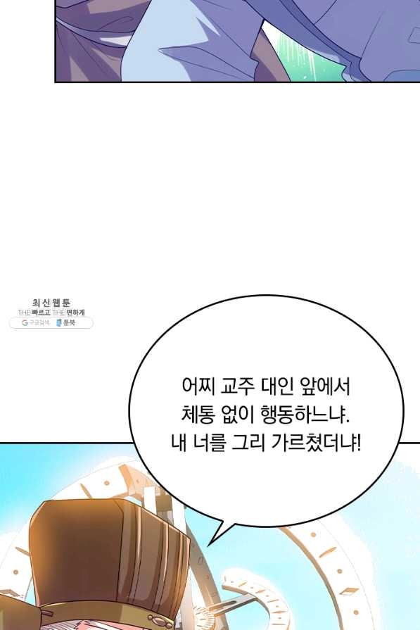 이세계의 지존 플레이어 120화 - 웹툰 이미지 13