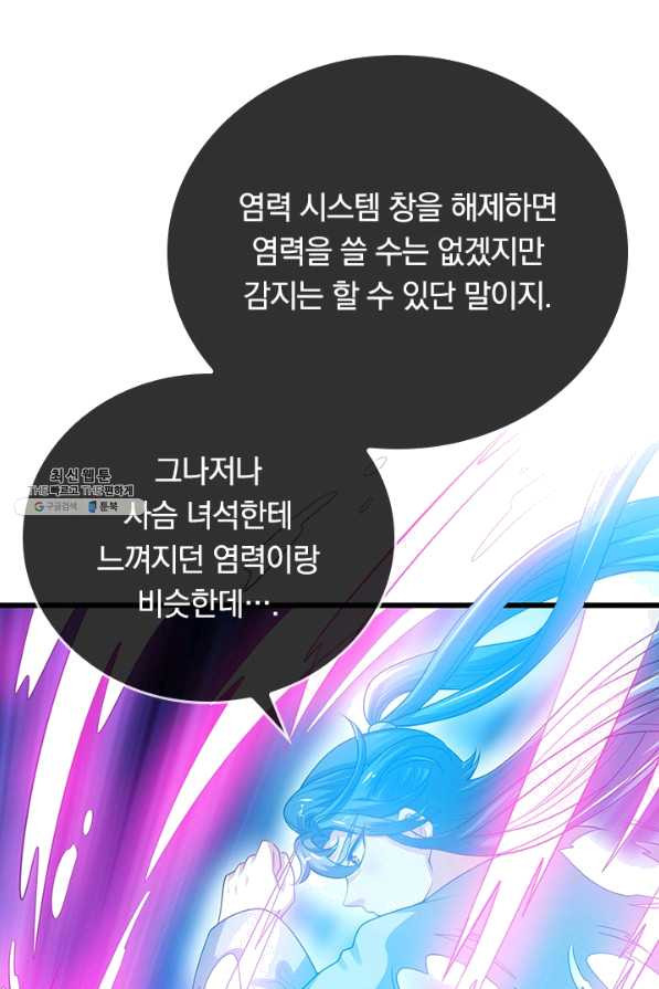 이세계의 지존 플레이어 120화 - 웹툰 이미지 32