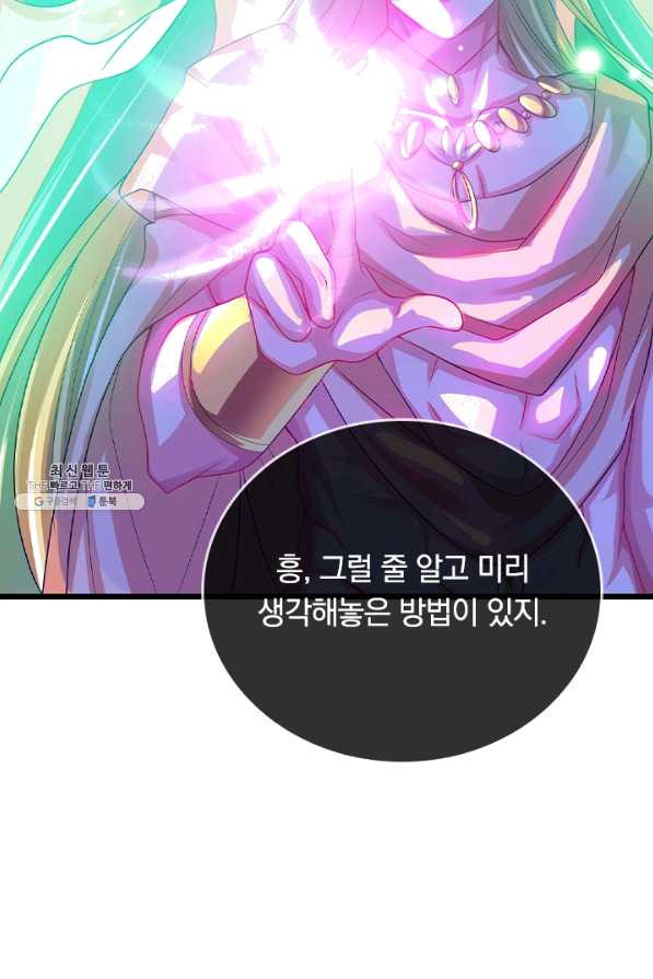 이세계의 지존 플레이어 120화 - 웹툰 이미지 35