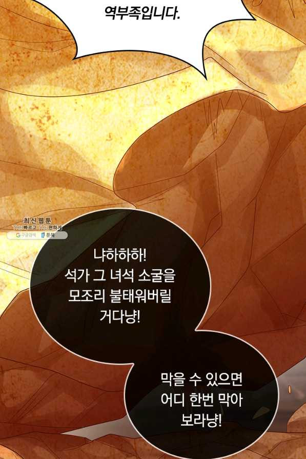 이세계의 지존 플레이어 120화 - 웹툰 이미지 42