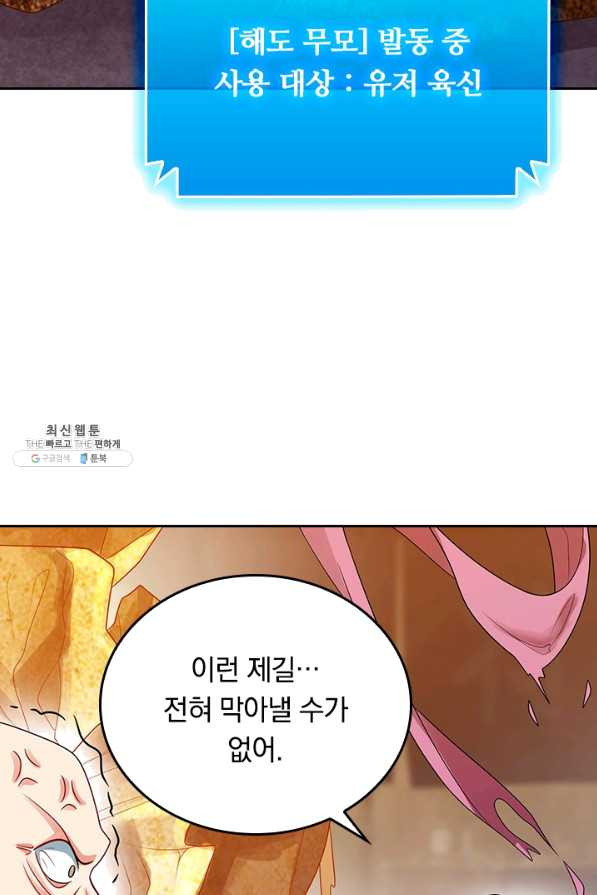 이세계의 지존 플레이어 120화 - 웹툰 이미지 44