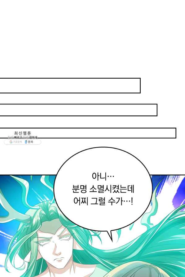 이세계의 지존 플레이어 120화 - 웹툰 이미지 46