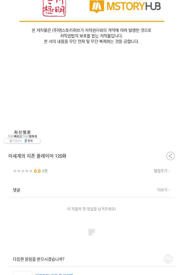 이세계의 지존 플레이어 120화 - 웹툰 이미지 72