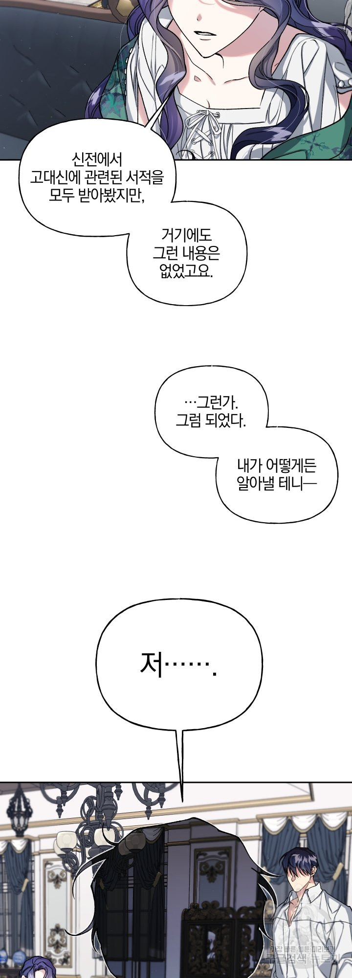 제물 황녀님 43화 - 웹툰 이미지 10