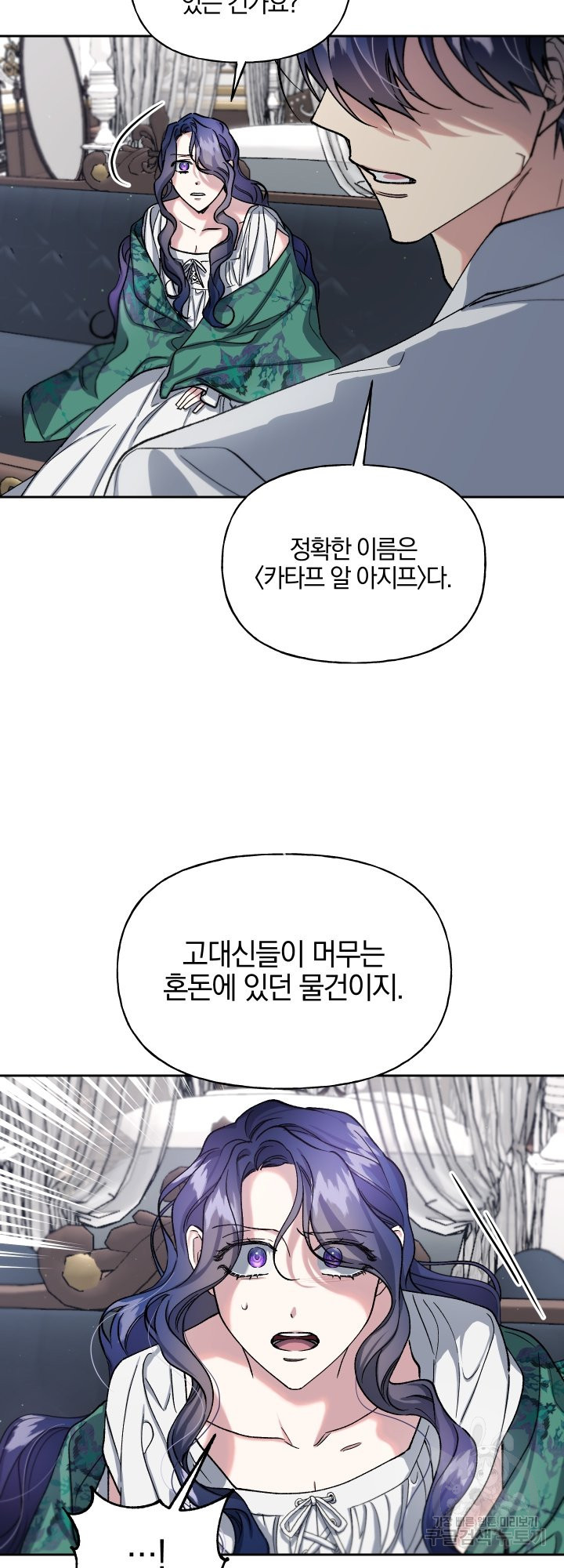 제물 황녀님 43화 - 웹툰 이미지 16