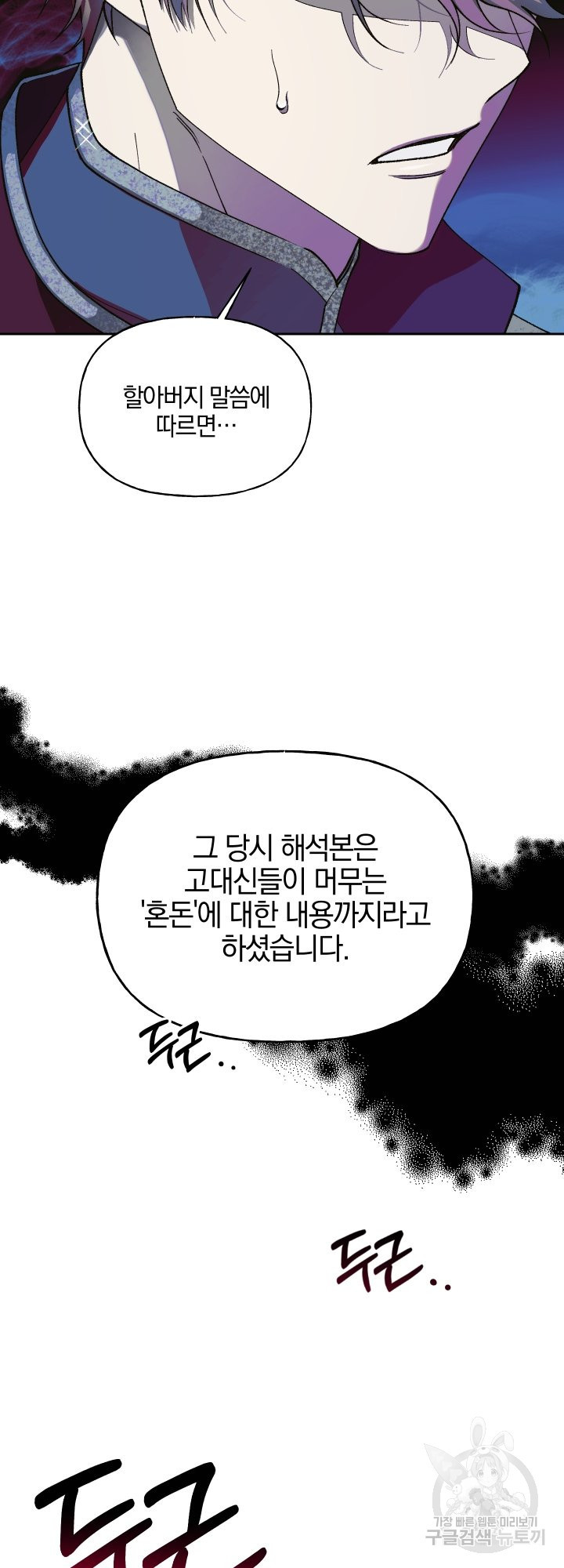 제물 황녀님 43화 - 웹툰 이미지 21