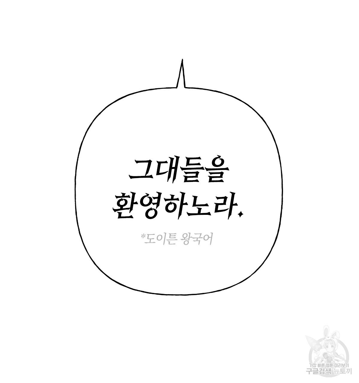 일레나 에보이 관찰일지 60화 - 웹툰 이미지 4