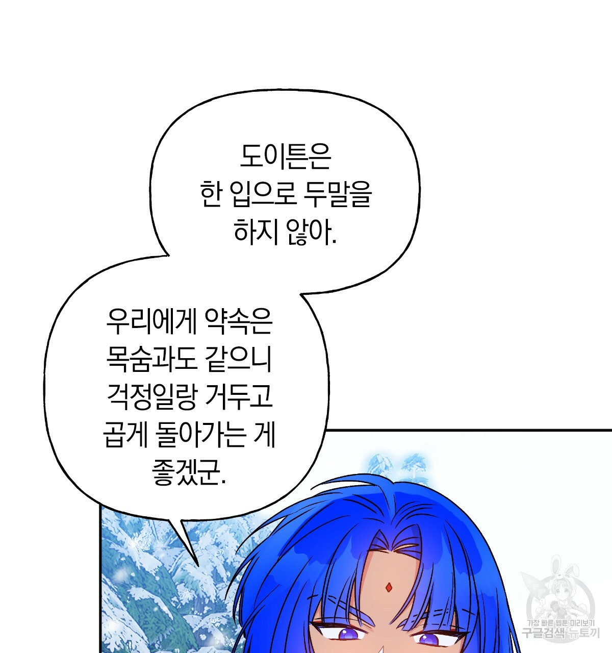 일레나 에보이 관찰일지 60화 - 웹툰 이미지 28