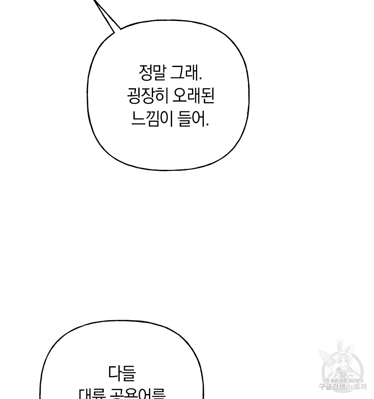 일레나 에보이 관찰일지 60화 - 웹툰 이미지 79