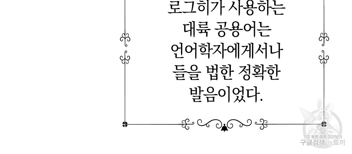 일레나 에보이 관찰일지 60화 - 웹툰 이미지 86