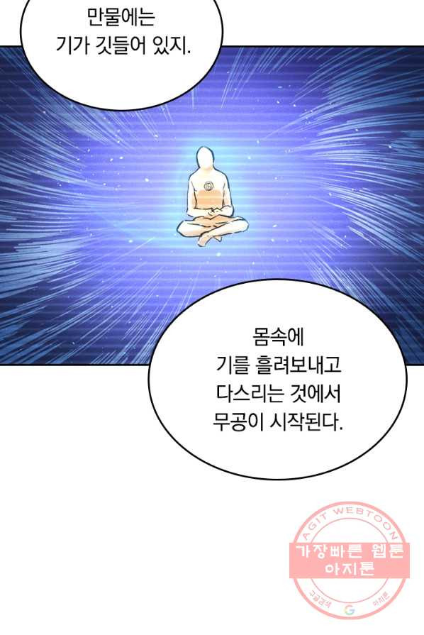 사상 최강 남주 1화 - 웹툰 이미지 32