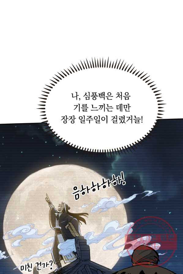 사상 최강 남주 1화 - 웹툰 이미지 51