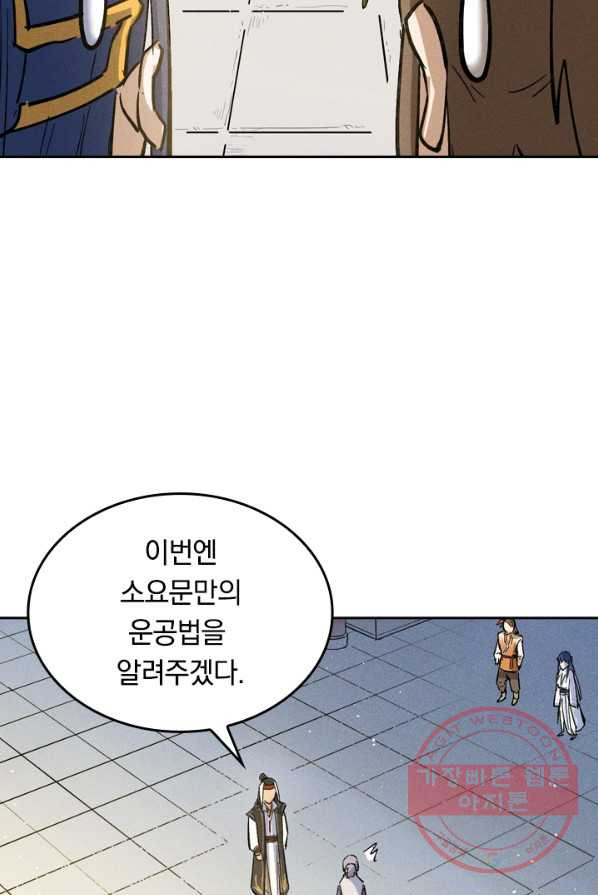 사상 최강 남주 1화 - 웹툰 이미지 59