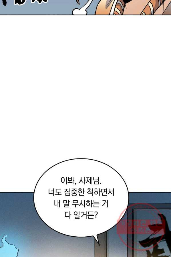 사상 최강 남주 2화 - 웹툰 이미지 25