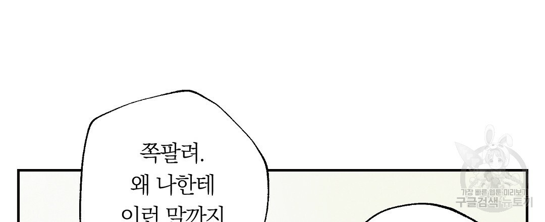 천둥구름 비바람 40화 - 웹툰 이미지 87